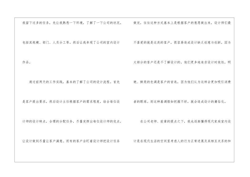 室内设计顶岗实习报告(10篇)_第2页