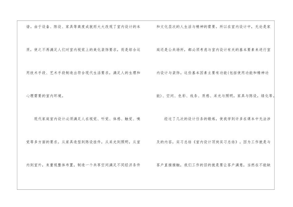 室内设计顶岗实习报告(10篇)_第3页