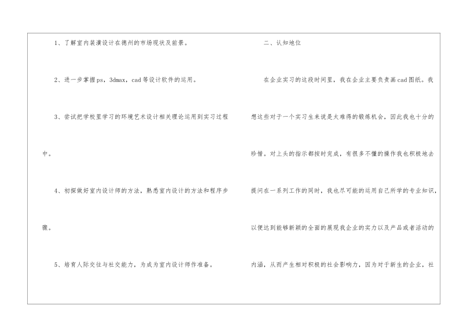 室内设计顶岗实习报告10篇_第2页