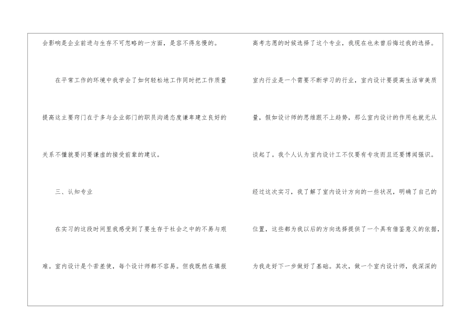 室内设计顶岗实习报告10篇_第3页