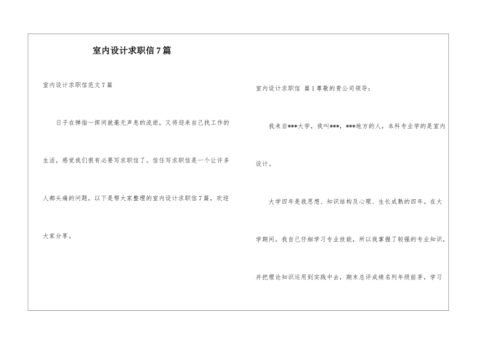 室内设计求职信7篇_第1页