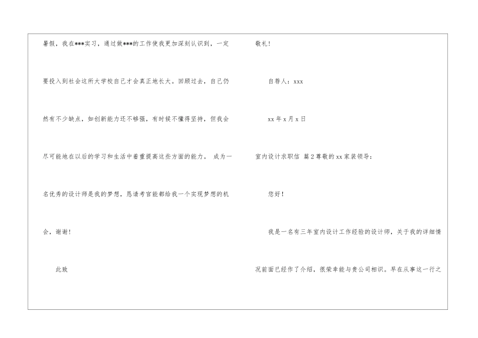 室内设计求职信7篇_第3页