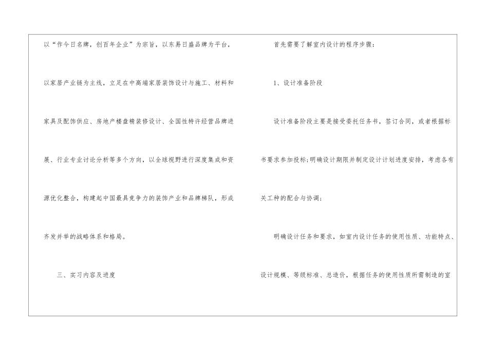 室内设计的实习报告精选_第2页