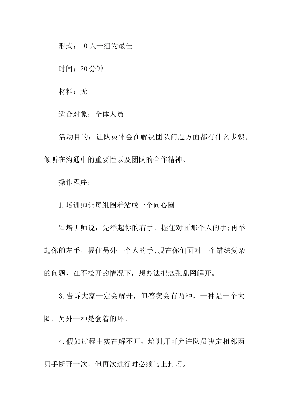 室内课堂的团队游戏_第3页