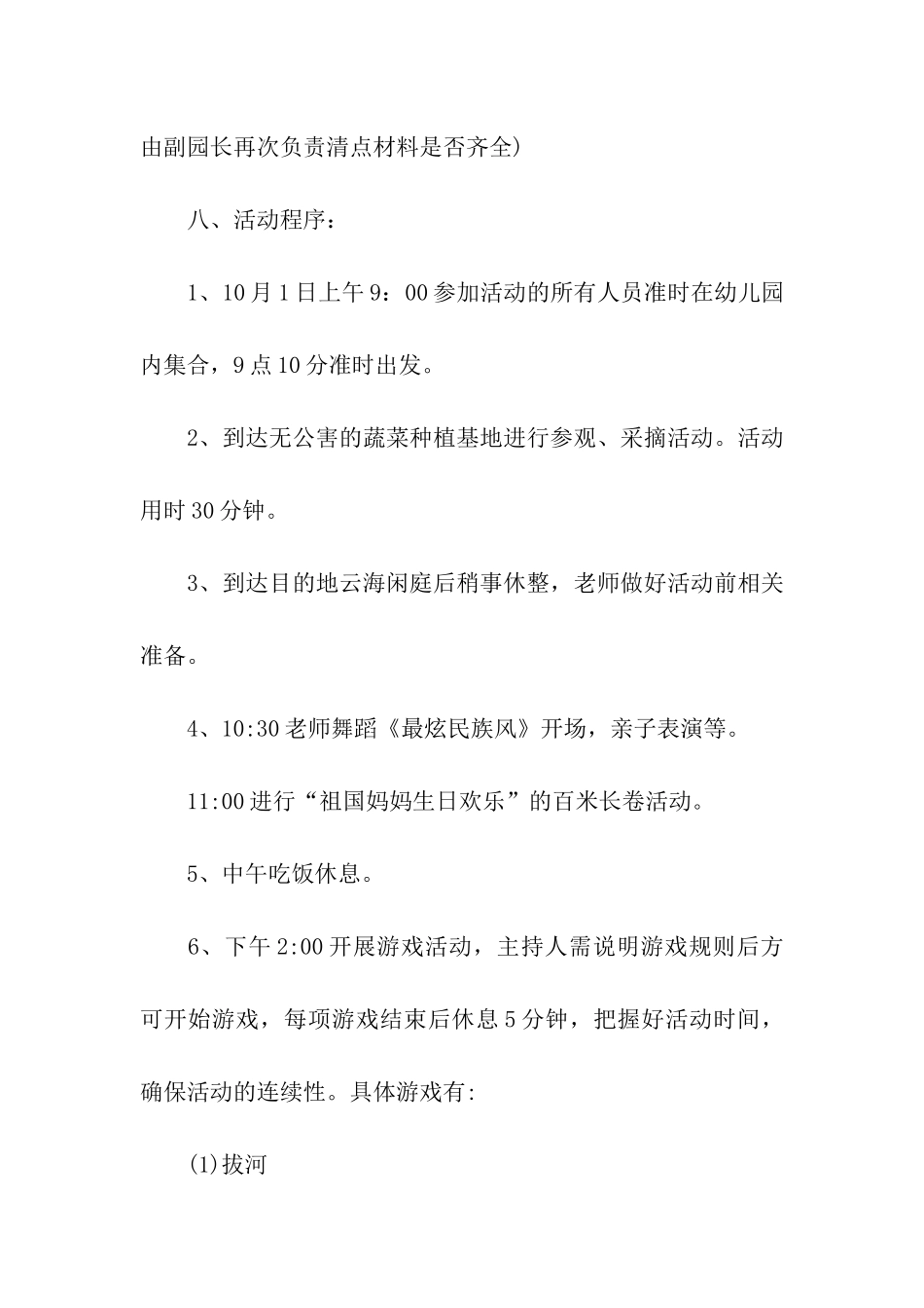 室外亲子活动方案_第3页