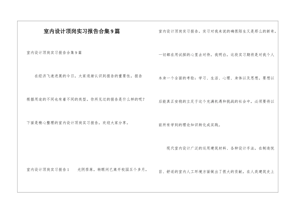 室内设计顶岗实习报告合集9篇_第1页