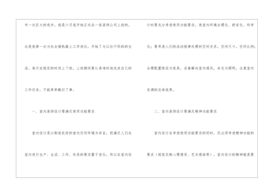 室内设计顶岗实习报告合集9篇_第2页