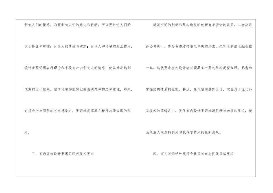 室内设计顶岗实习报告合集9篇_第3页