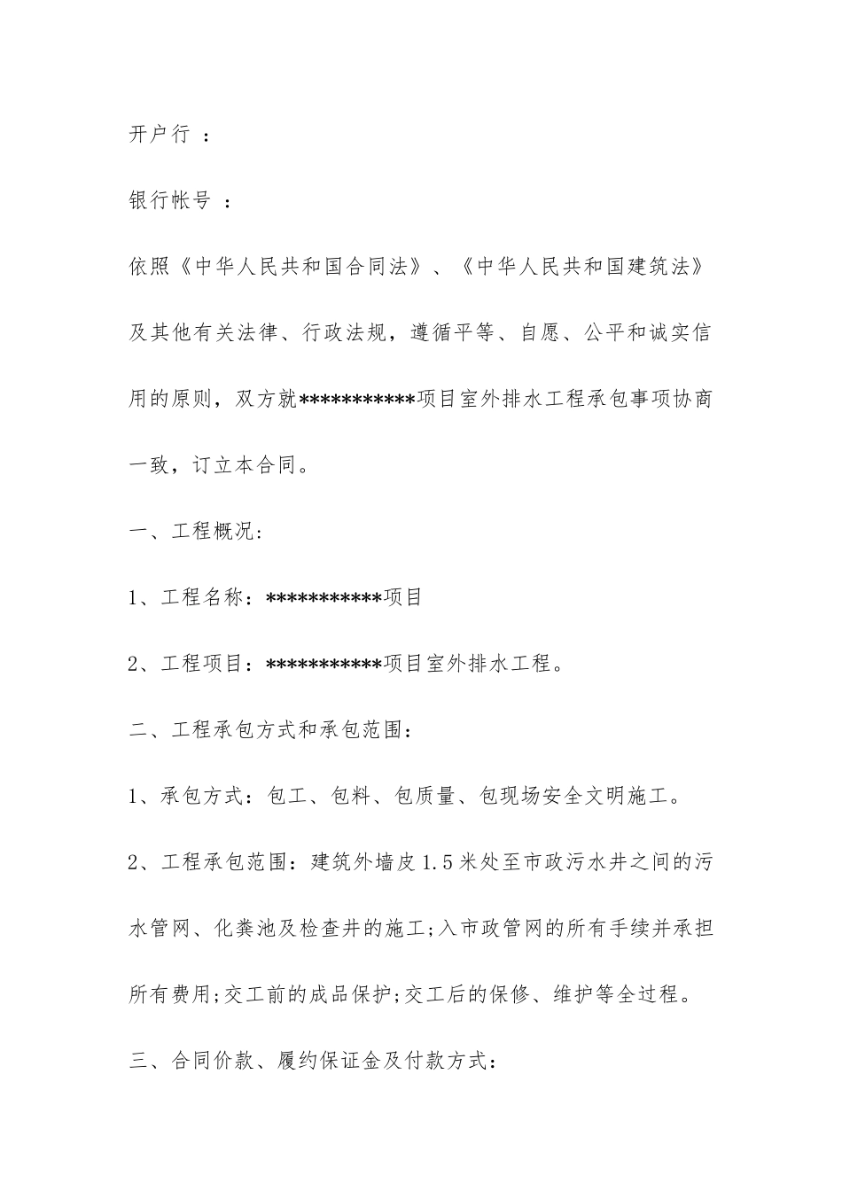 室外排水施工合同-_第2页