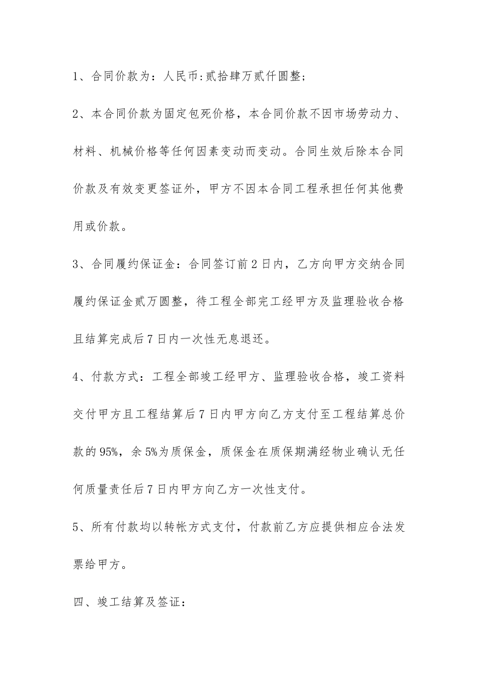 室外排水施工合同-_第3页