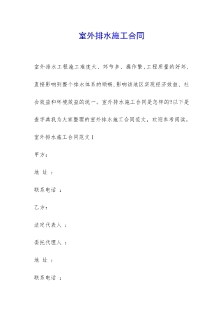 室外排水施工合同-