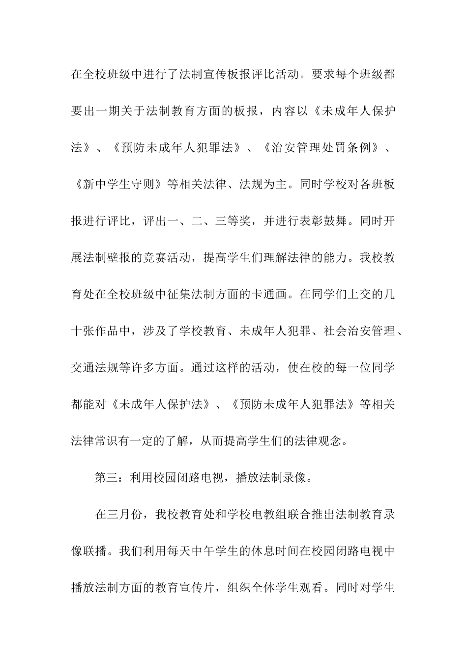 宪法宣传进社区的活动总结_第2页