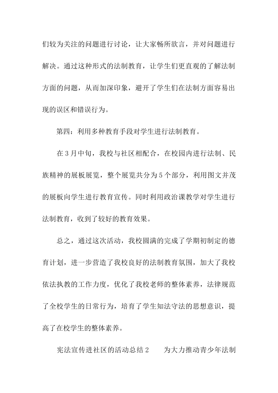 宪法宣传进社区的活动总结_第3页