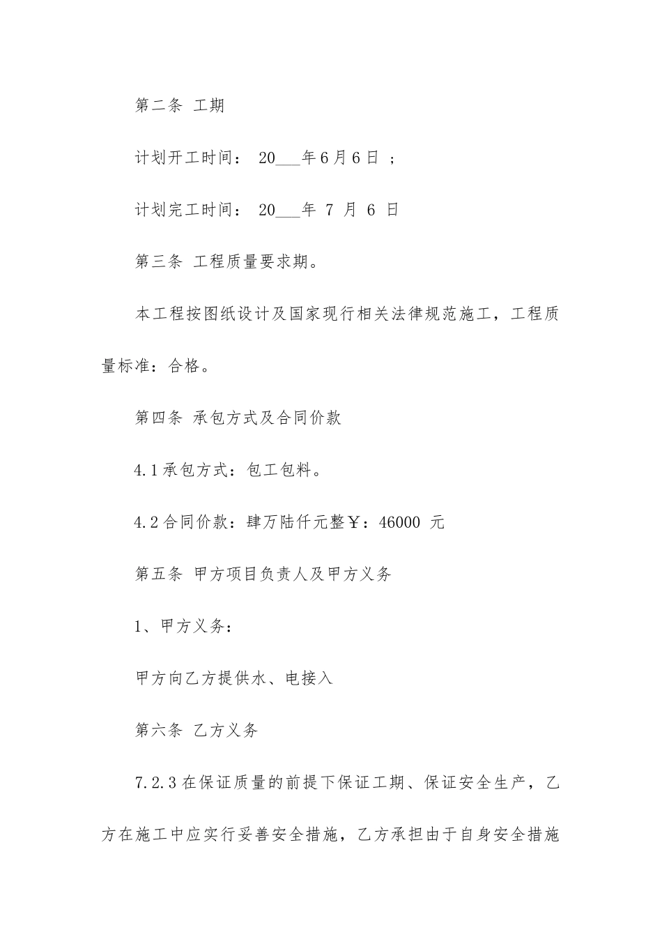 室外工程施工合同标准样本3篇-室内施工合同范本最新_第2页