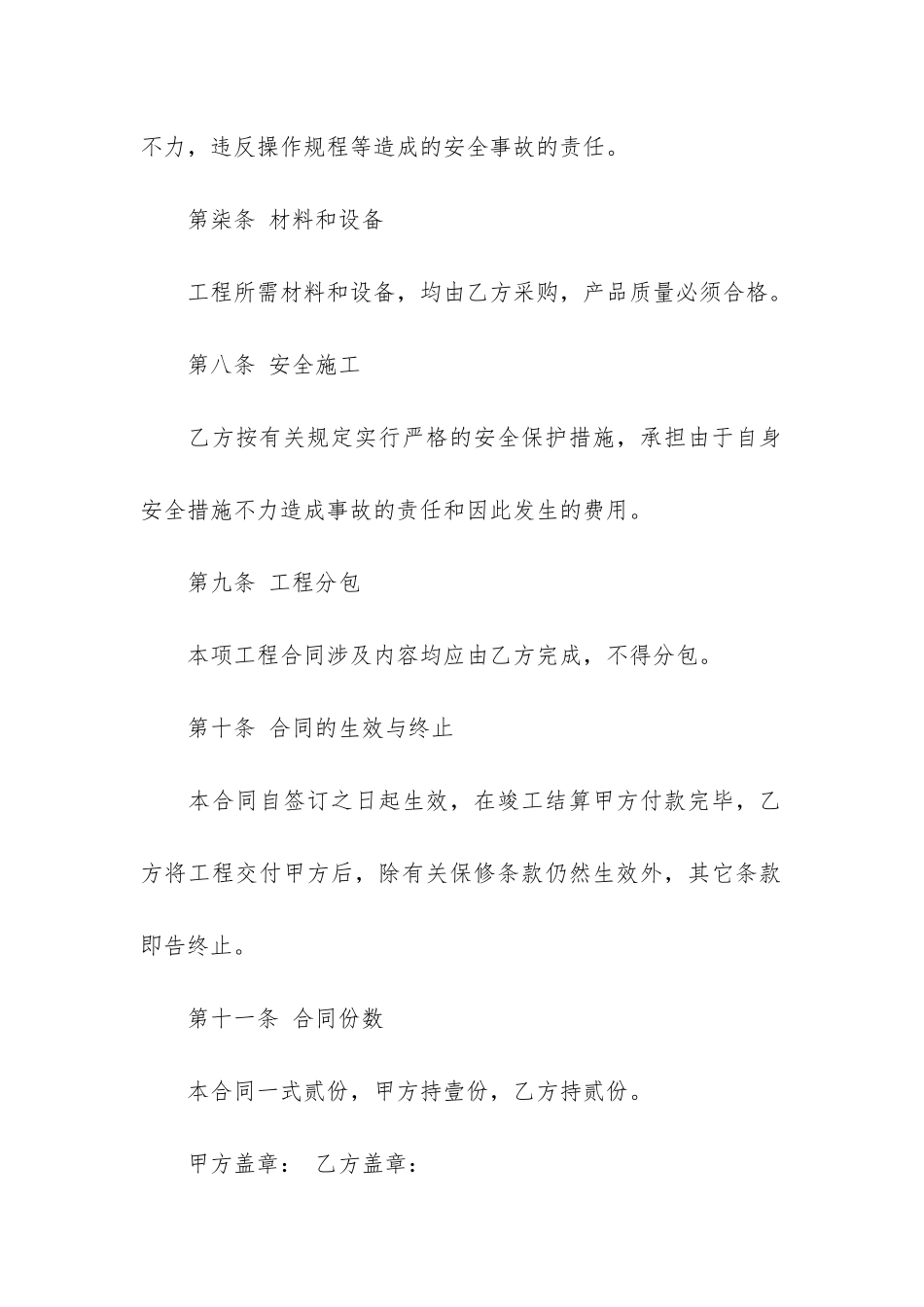 室外工程施工合同标准样本3篇-室内施工合同范本最新_第3页