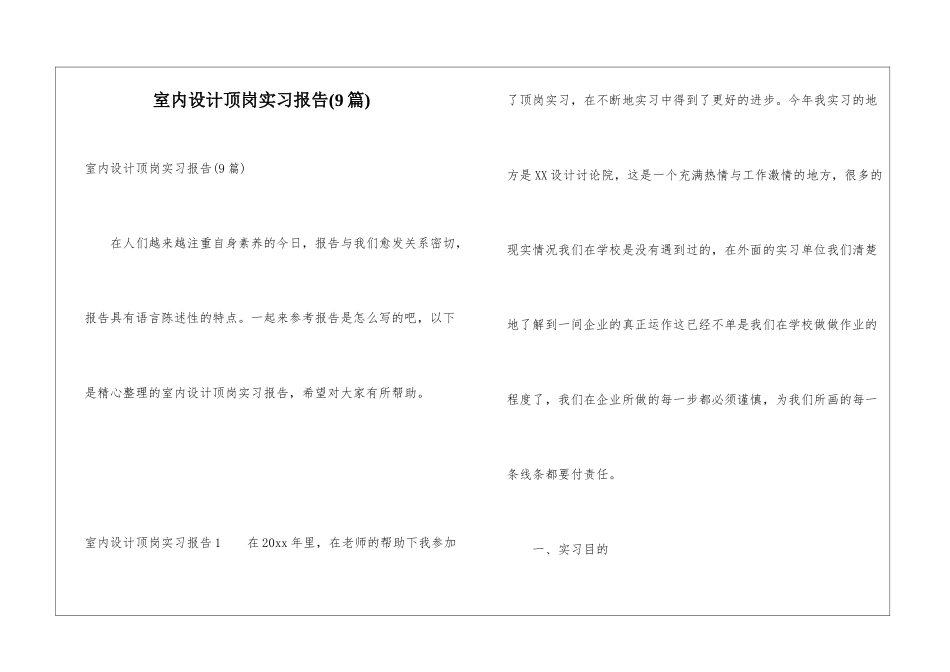 室内设计顶岗实习报告_第1页