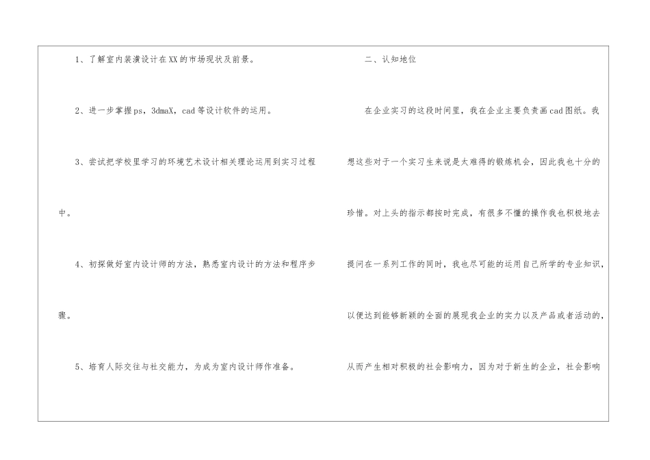 室内设计顶岗实习报告_第2页