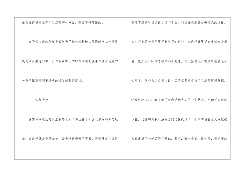 室内设计顶岗实习报告_第3页