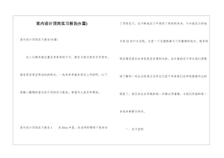 室内设计顶岗实习报告