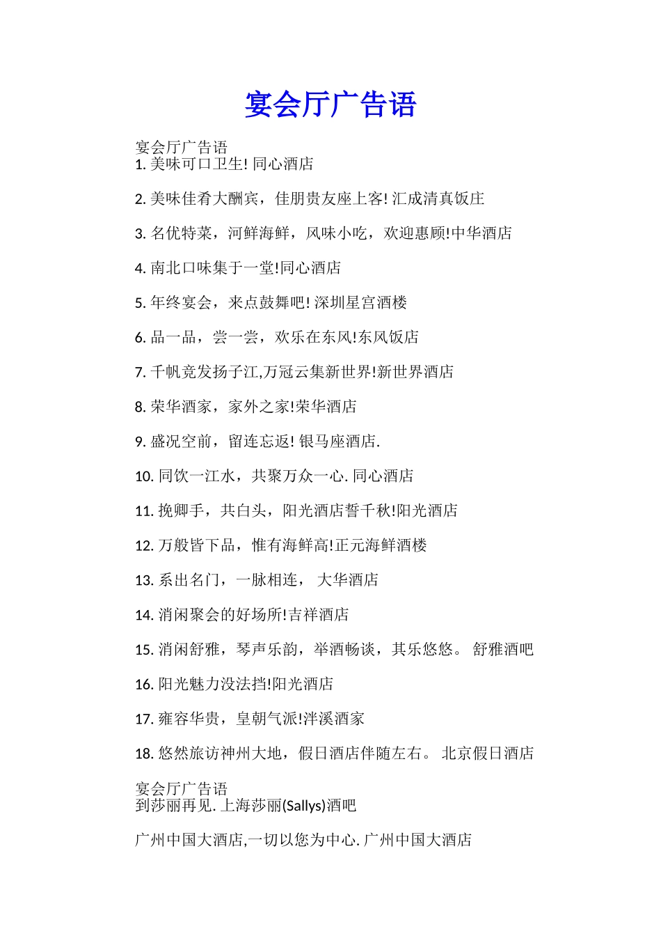宴会厅广告语_第1页
