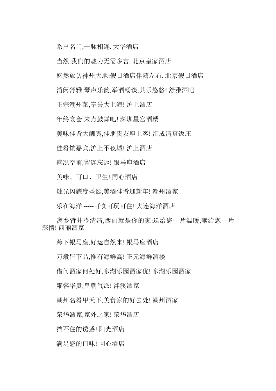 宴会厅广告语_第2页