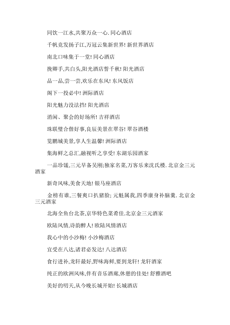 宴会厅广告语_第3页