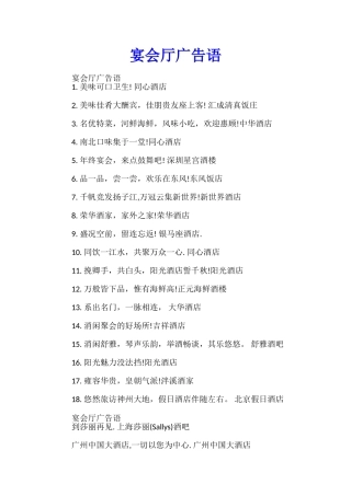 宴会厅广告语