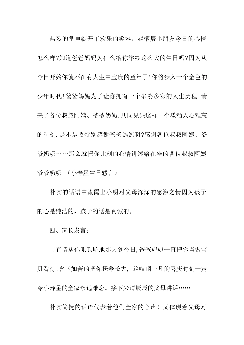 宴会礼仪主持稿_第2页