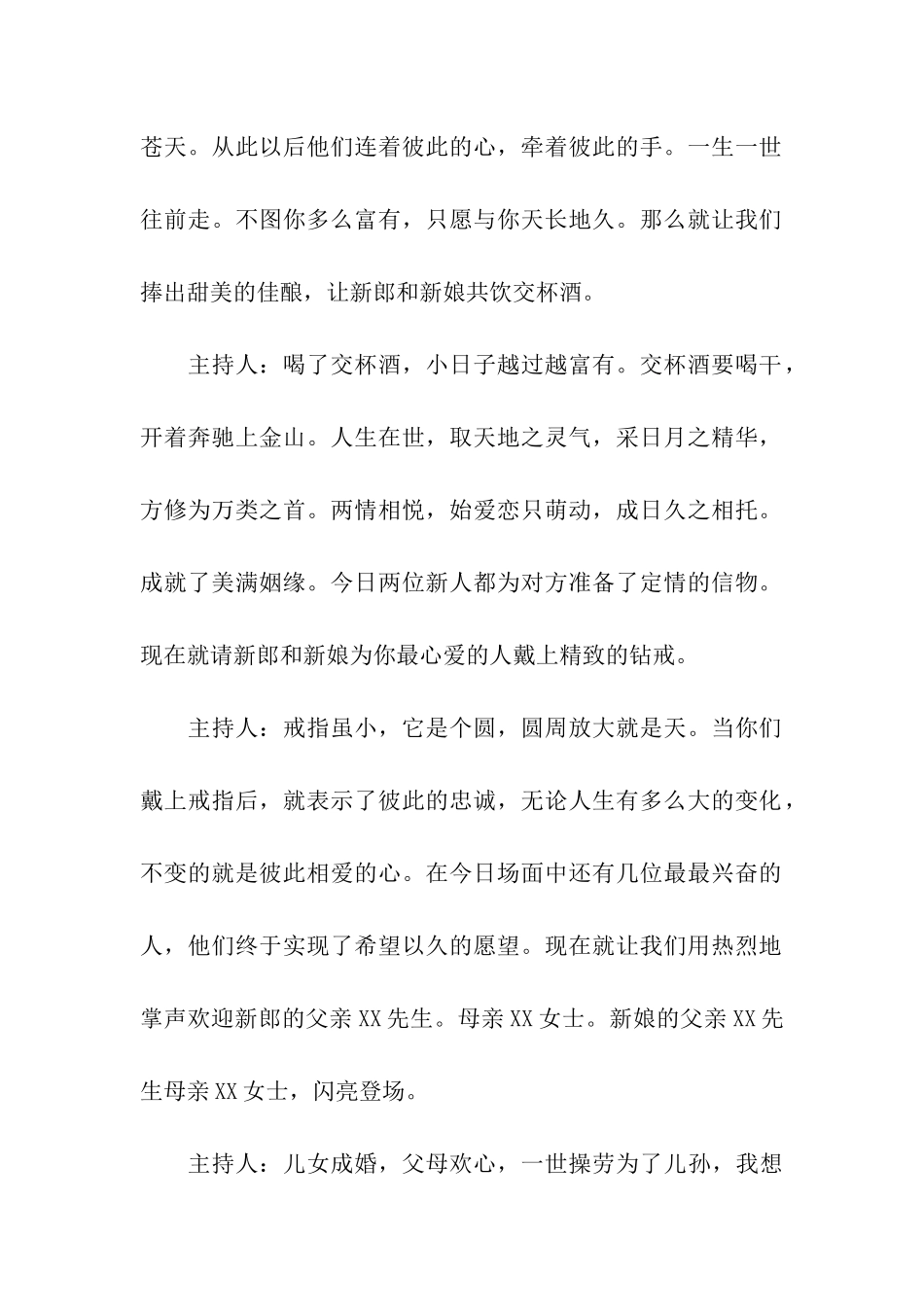 宴会主持词三篇_第2页