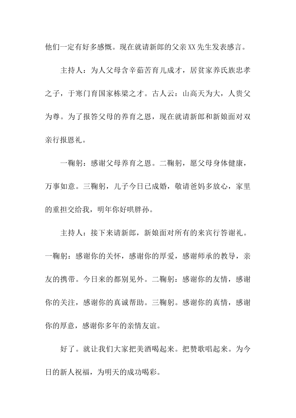 宴会主持词三篇_第3页