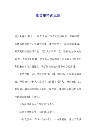 宴会主持词三篇
