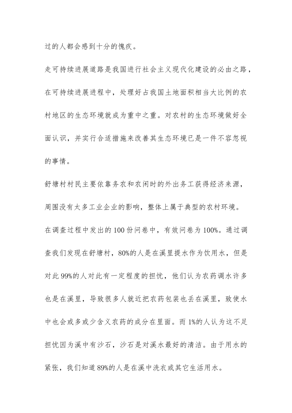 家乡农村环境变化调查报告-_第2页