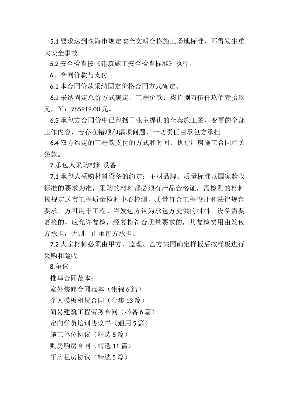 室外装修合同范本_第2页