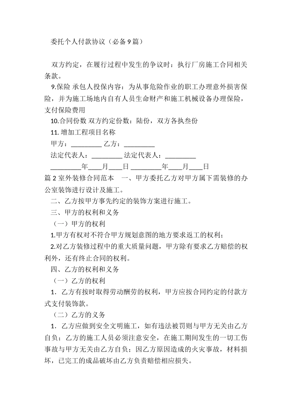 室外装修合同范本_第3页