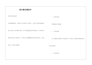 家乡展示策划书