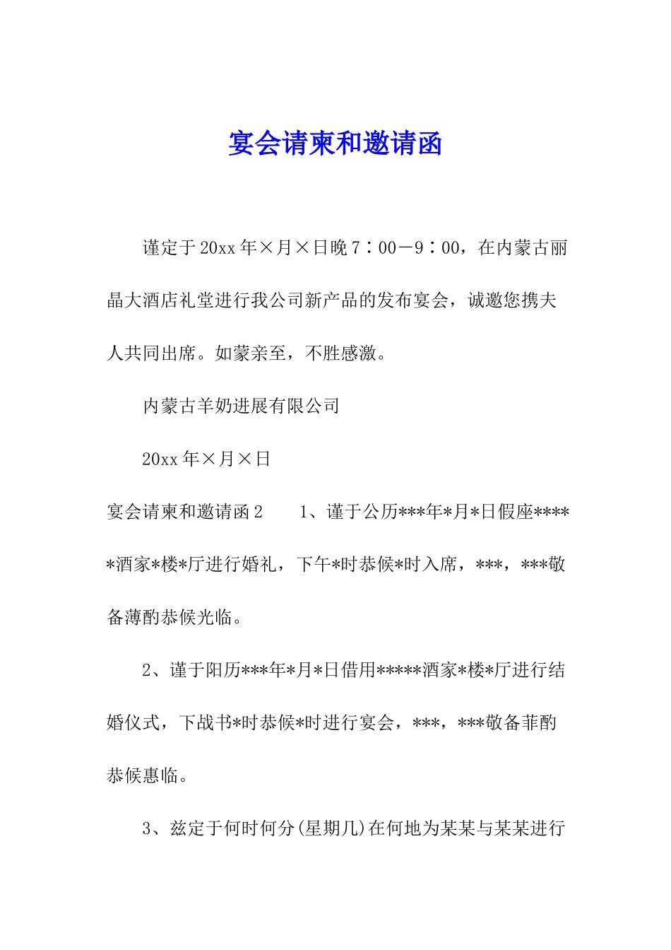 宴会请柬和邀请函_第1页