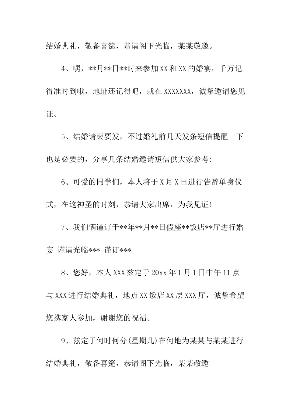 宴会请柬和邀请函_第2页