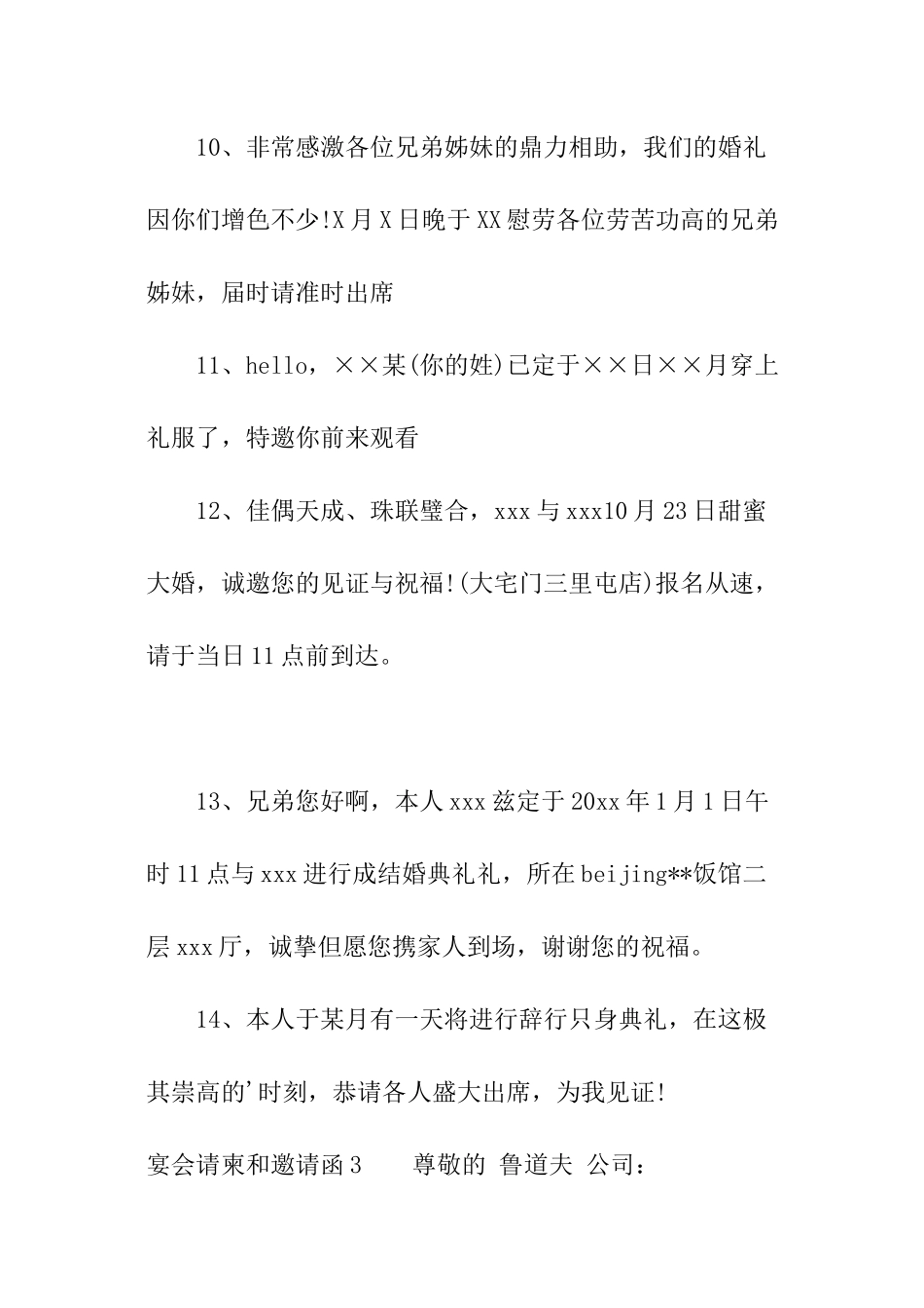 宴会请柬和邀请函_第3页