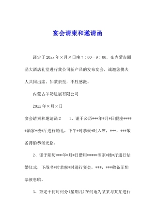 宴会请柬和邀请函