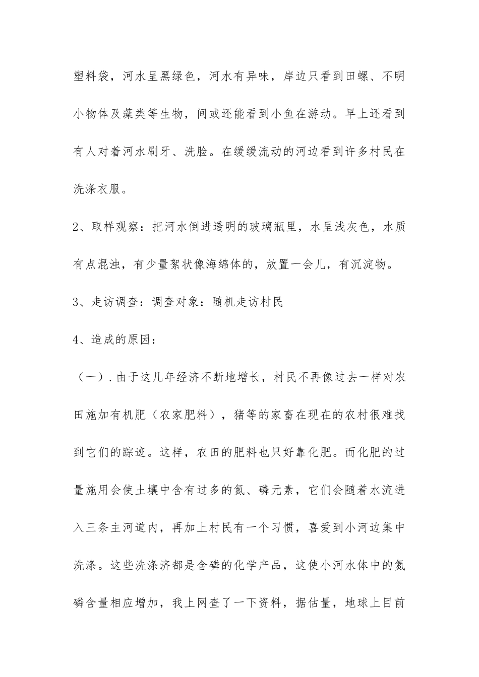 家乡小河水质调查的报告-_第3页