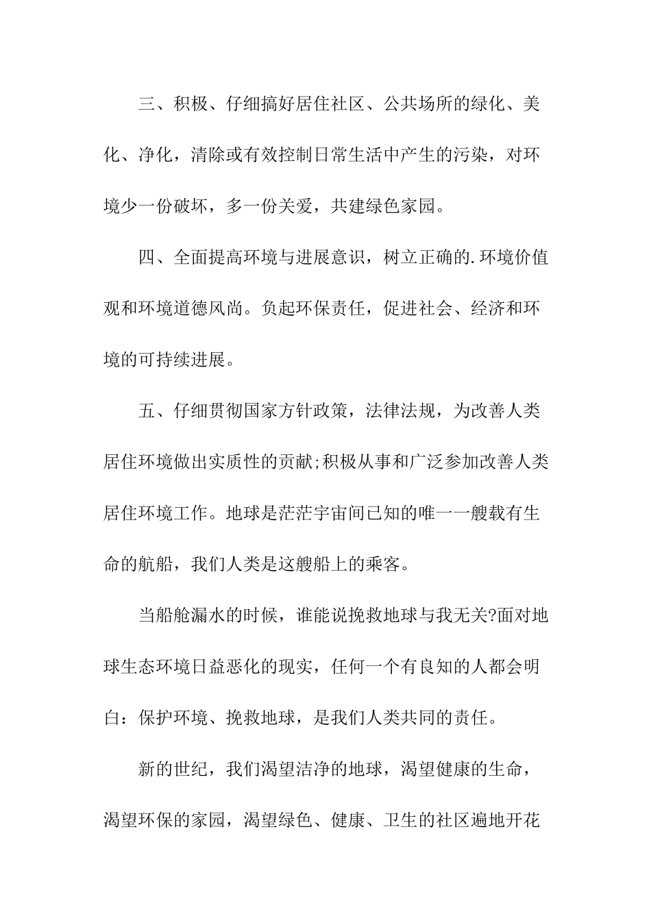 家乡环保倡议书_第2页