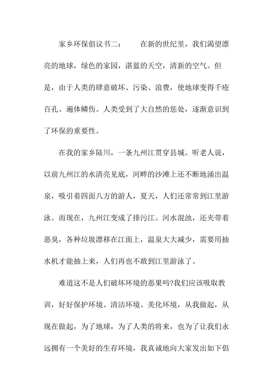 家乡环保倡议书_第3页