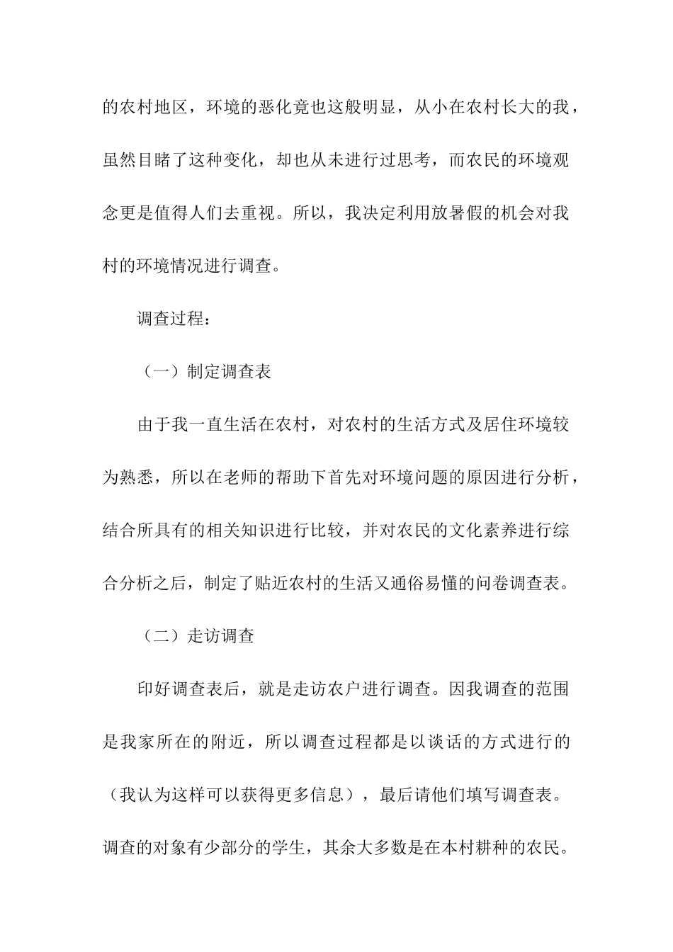 家乡环境污染调查报告8篇_第2页