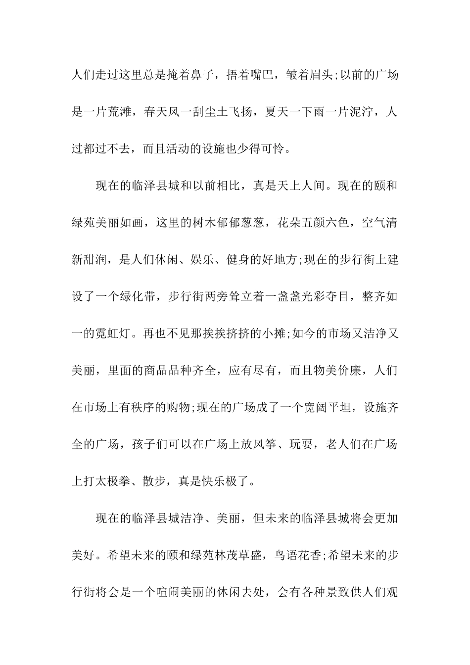 家乡环境的变化「精选5篇」_第2页