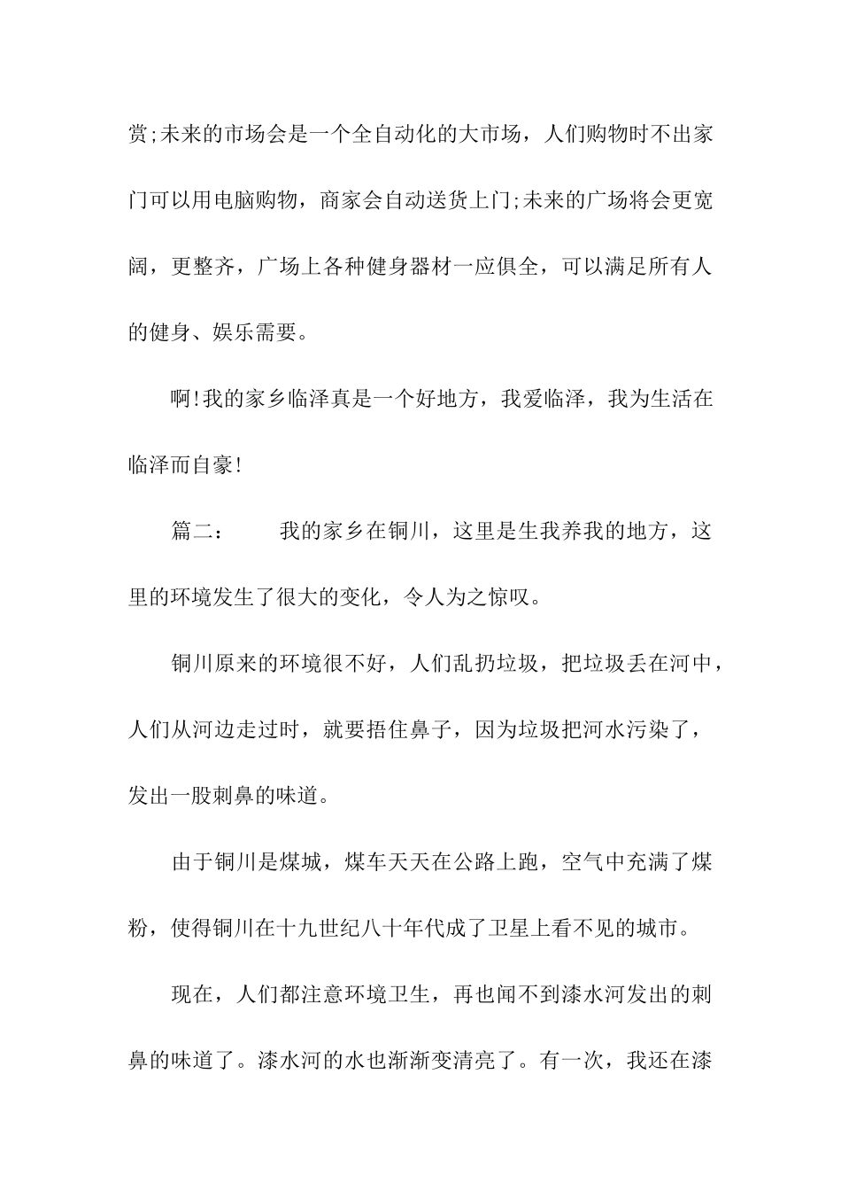家乡环境的变化「精选5篇」_第3页