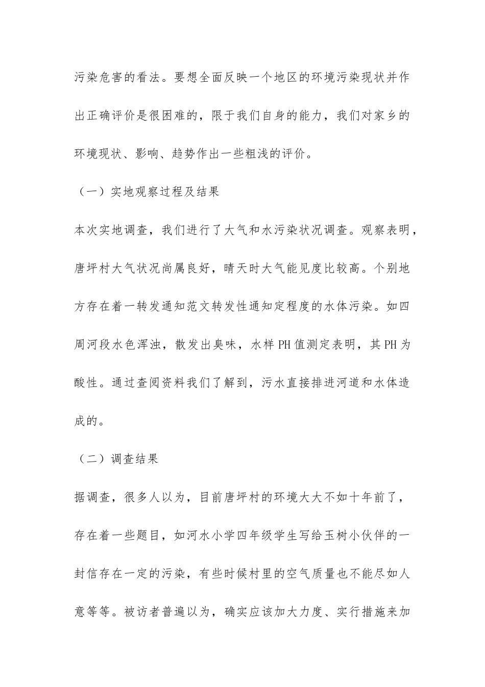 家乡建设的调查报告-_第2页