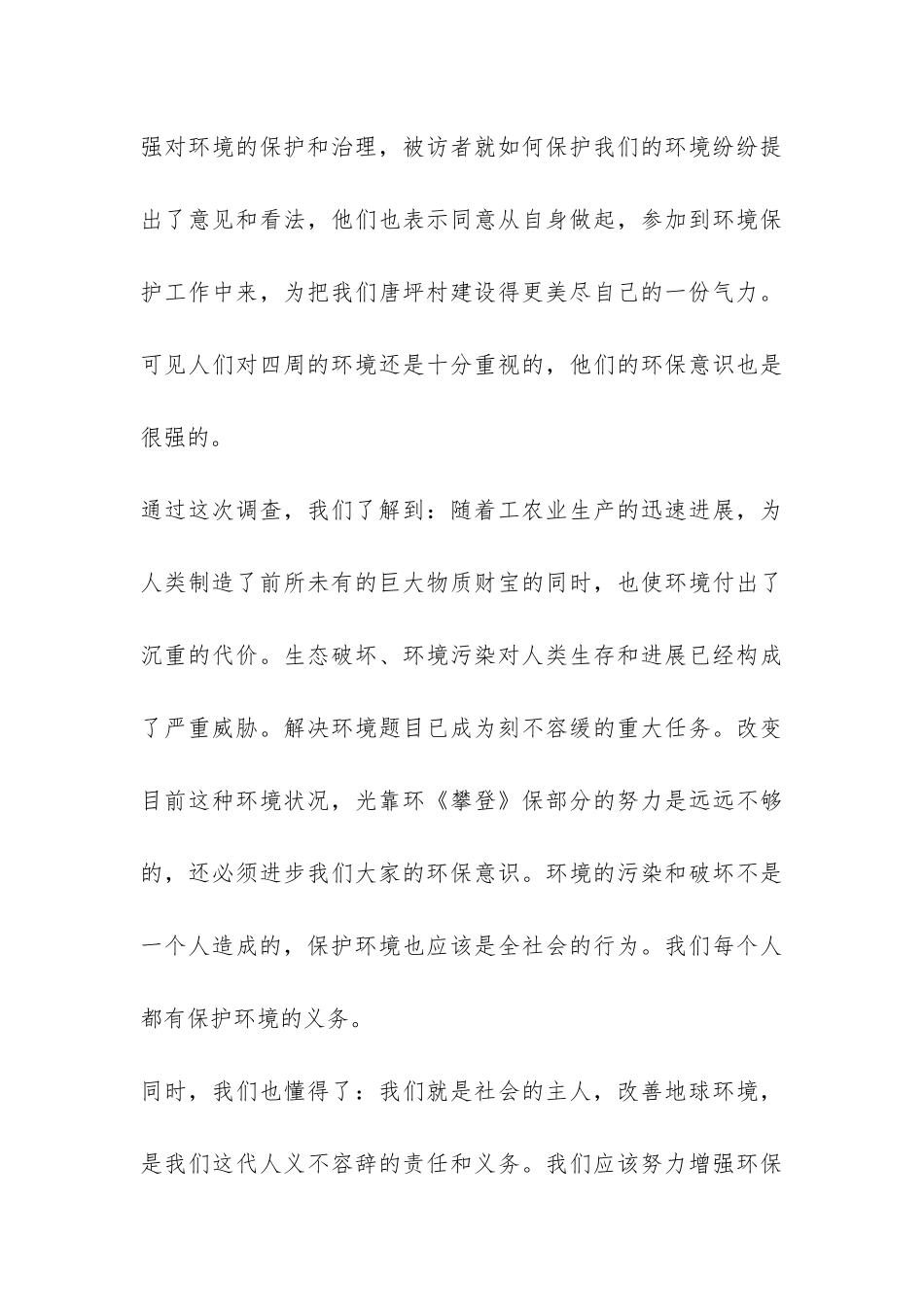 家乡建设的调查报告-_第3页