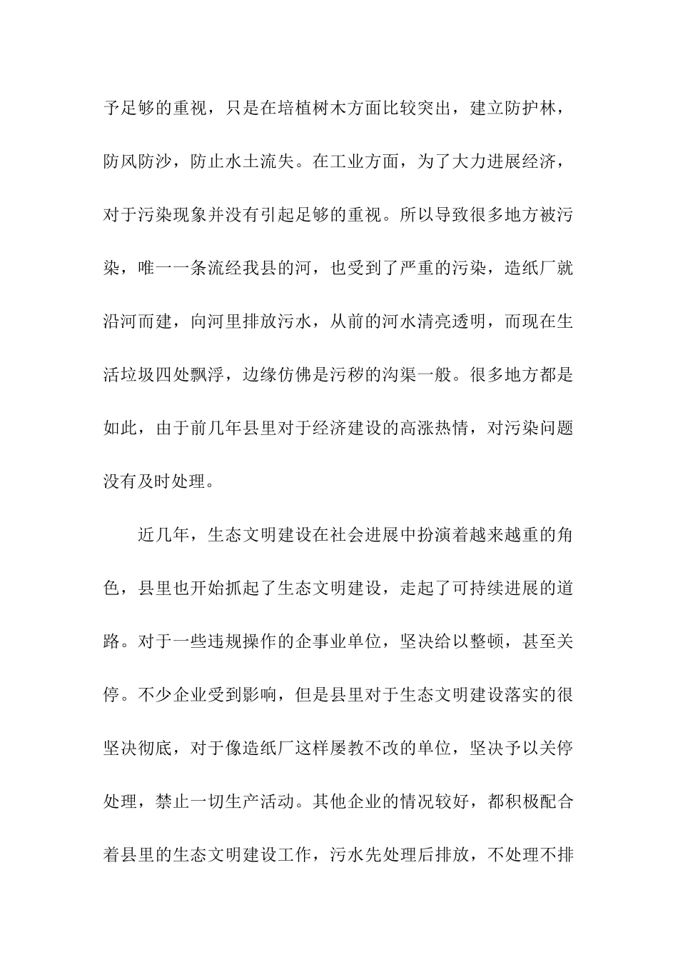 家乡生态文明建设调研报告_第2页