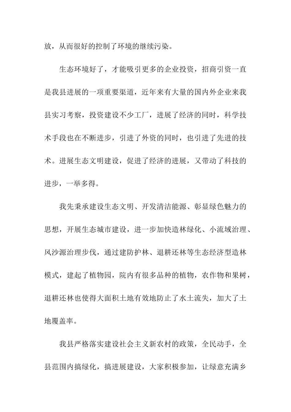 家乡生态文明建设调研报告_第3页