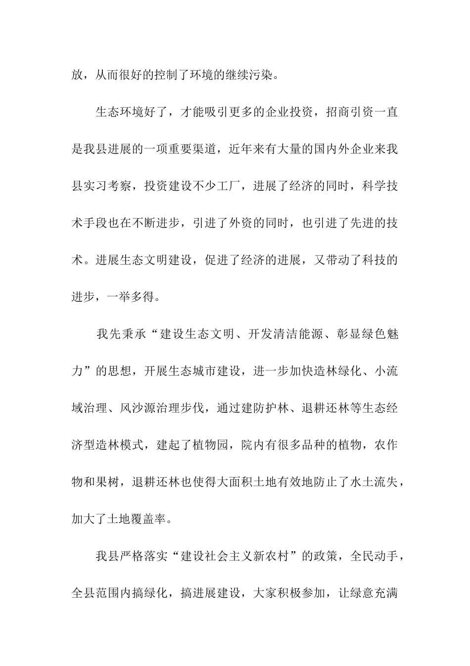 家乡生态文明建设的调研报告_第3页